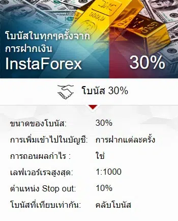 bonus30%-instaforex