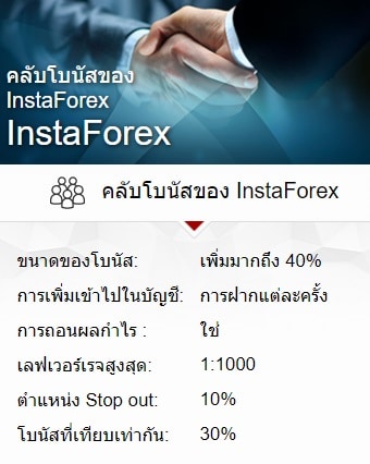 bonus40%-instaforex