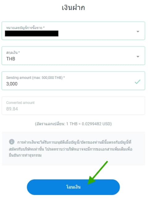 fxpro-ฝากเงิน2