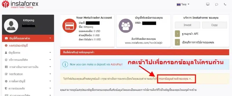 เปิดบัญชี3-instaforex